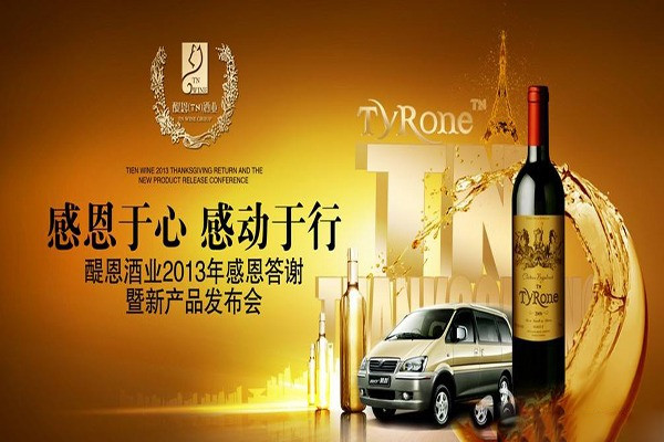 醍恩葡萄酒加盟