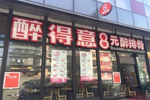 醉得意8元醉排骨