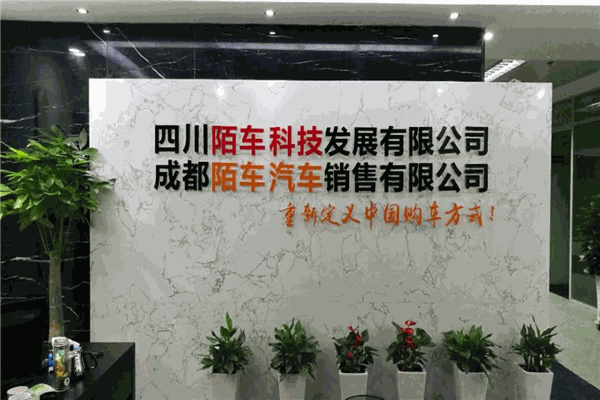 陌车