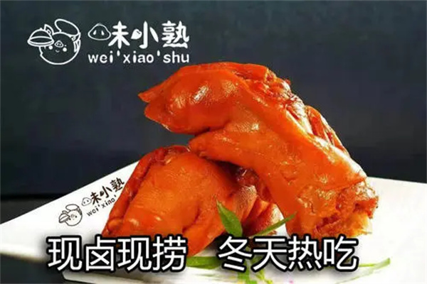 味小熟卤菜卤肉