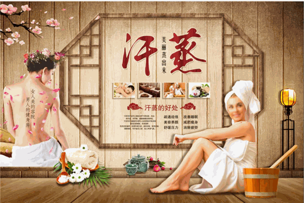 科畅汗蒸