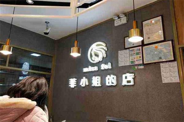 菲小姐的店零食店