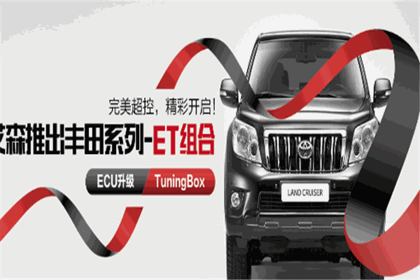 艾森ECU升级汽修