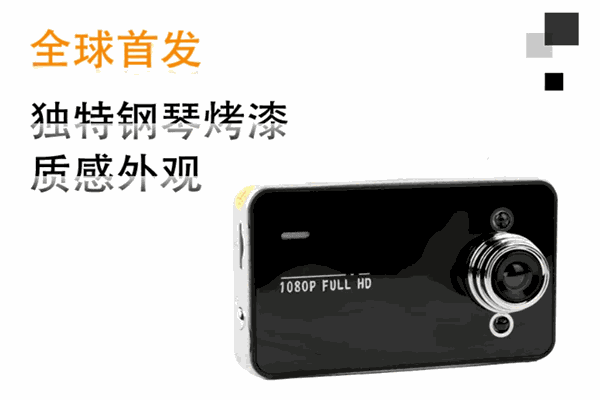 途尔佳行车记录仪