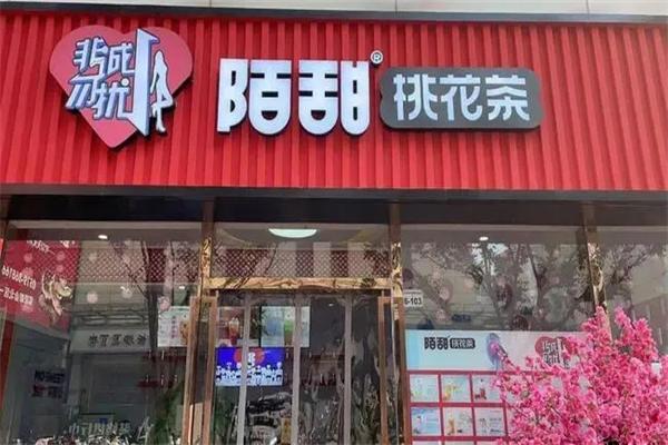 陌甜桃花茶
