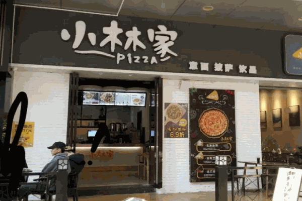 小林家披萨店加盟