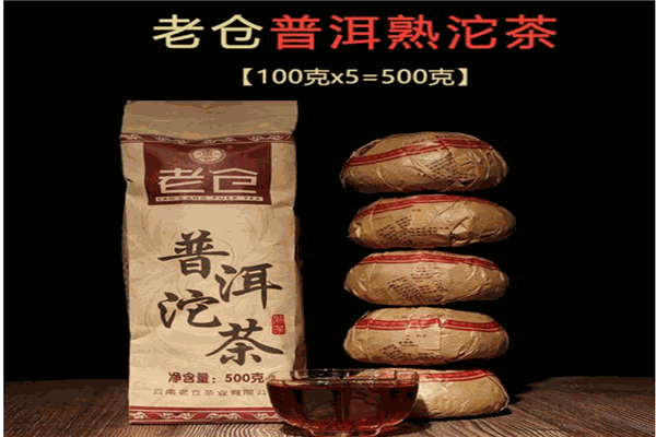 老仓普洱茶