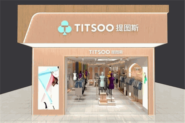 提图斯女装加盟