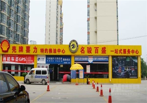 名骏百盛汽车服务