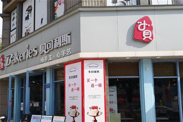 贝可利斯面包店