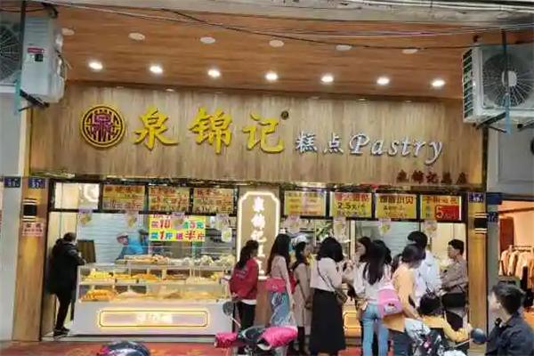 泉锦记烘焙