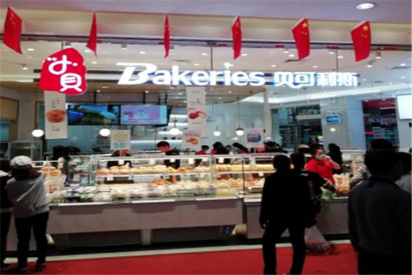 贝可利斯面包店