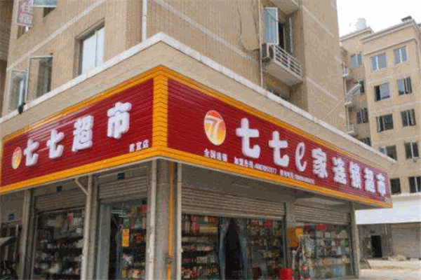 七七e家超市加盟