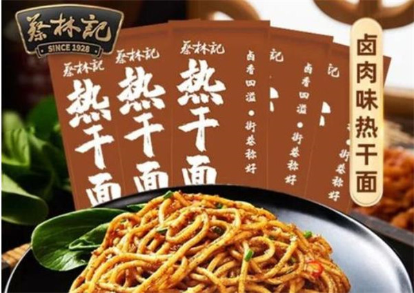 蔡林记热干面