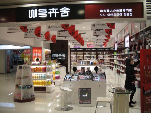 卉舍化妆品加盟