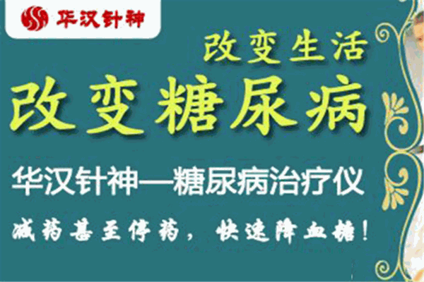 华汉针神治疗仪加盟
