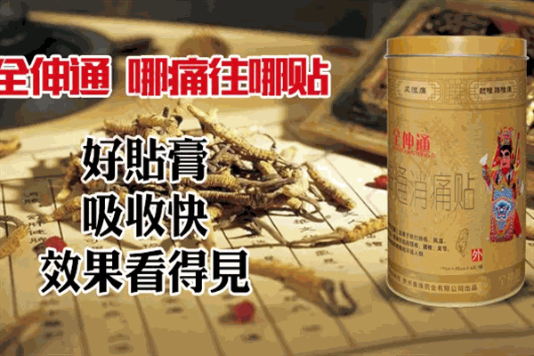 全伸通共享膏药馆