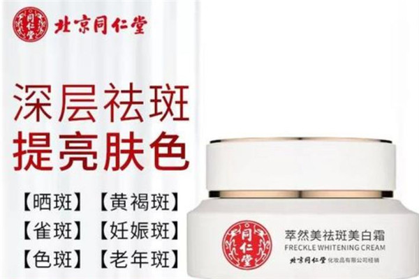 同仁堂药妆需要多少钱?