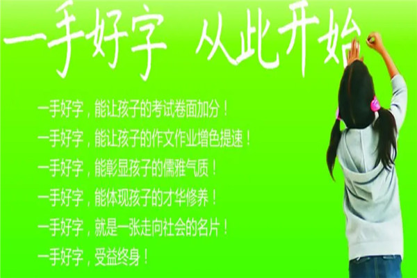 一手好字教育加盟