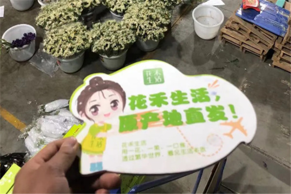 花禾生活加盟