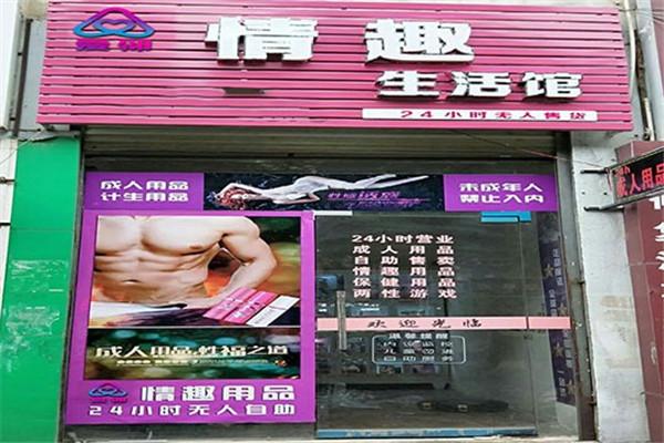 爱邻成人用品加盟