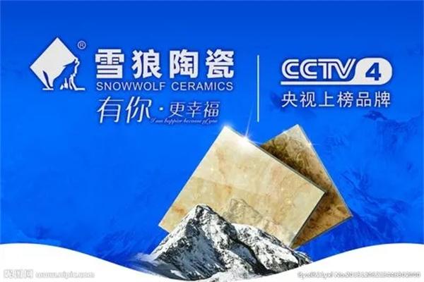 雪狼瓷砖