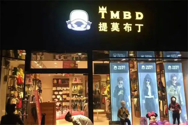 提莫布丁童装加盟