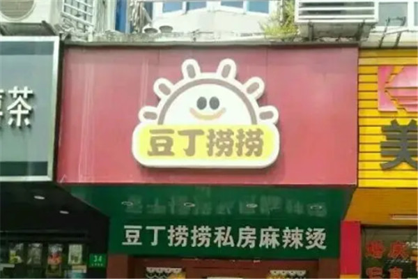 豆丁捞捞麻辣烫加盟