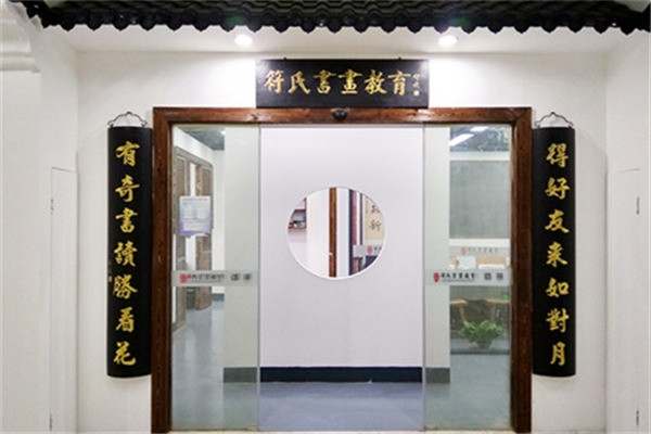 符氏书法培训机构加盟