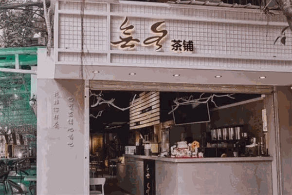 无名奶茶店加盟