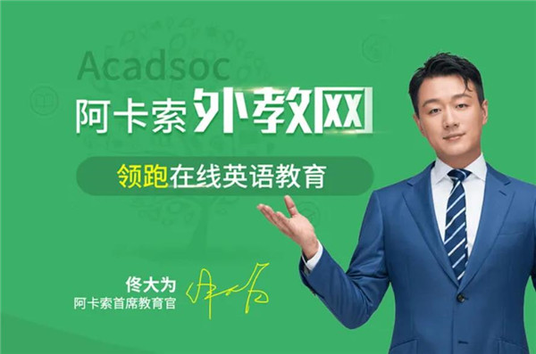 阿卡索外教网