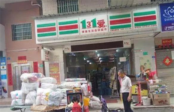 131爱便利店