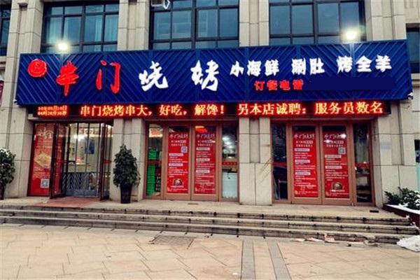 串门烧烤店