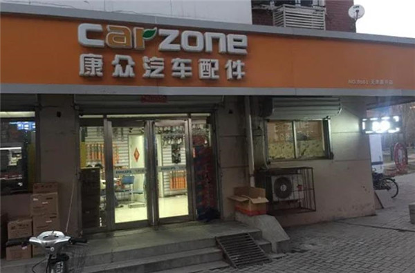 康众汽配