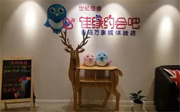 世纪佳缘约会吧