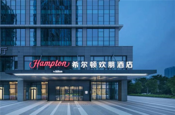 希尔顿欢朋酒店