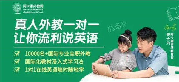 阿卡索外教网