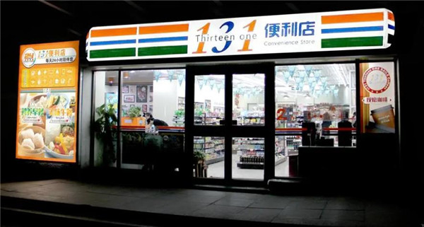 131爱便利店