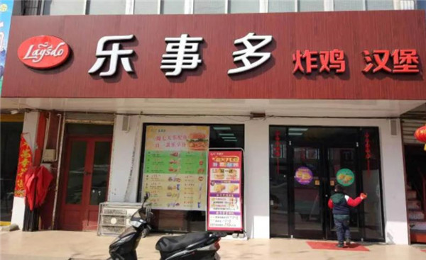 乐事多炸鸡汉堡