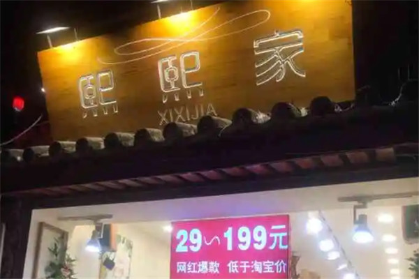 熙熙家女装加盟