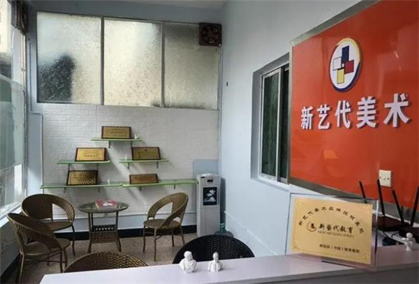 新艺代美术培训
