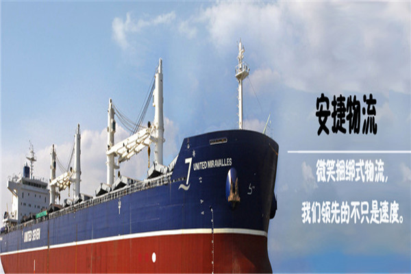 安捷物流加盟