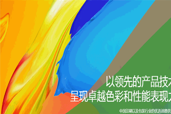 洋紫荆油墨加盟
