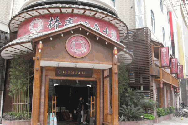 桥亭活鱼小镇湘菜餐厅