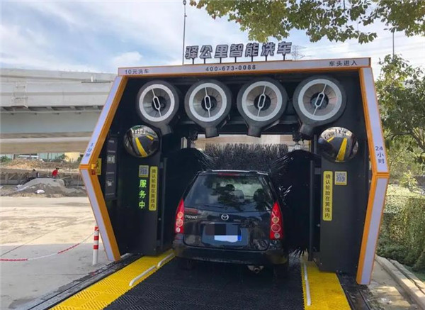 驿公里智能洗车