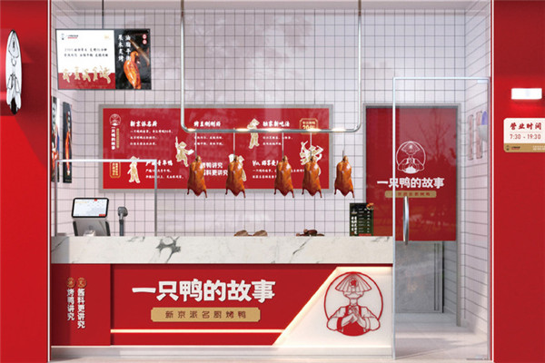 一只鸭的故事烤鸭加盟