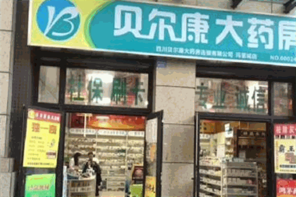 贝尔康药房加盟