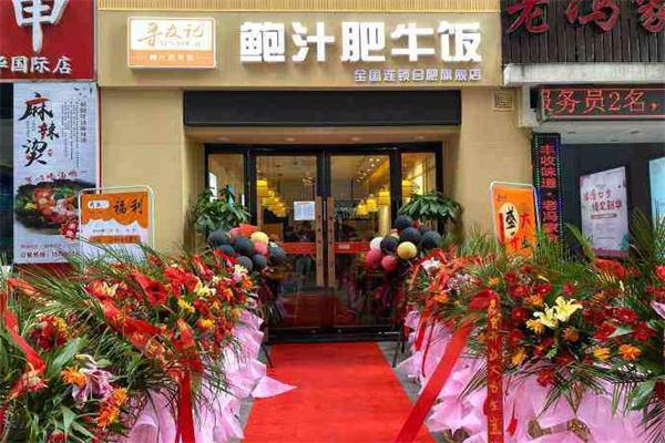 寻友记鲍汁肥牛饭