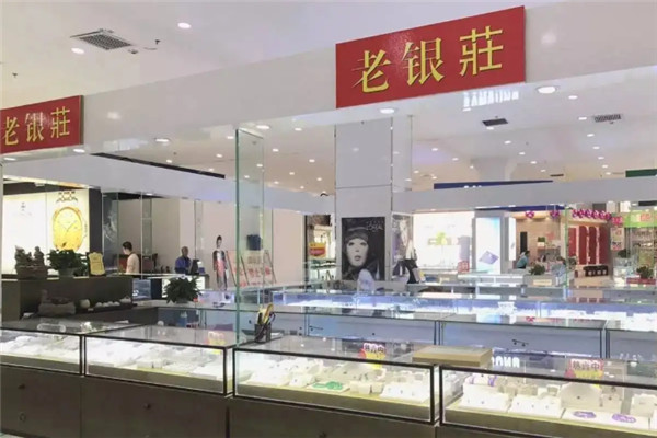 老银庄银饰加盟