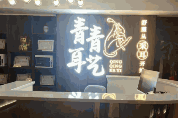 青青耳艺